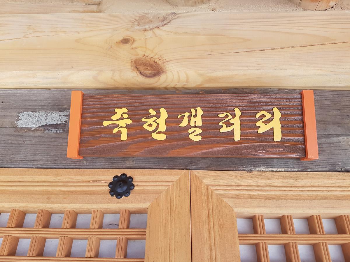 Jukheon Traditional House Andong Ngoại thất bức ảnh